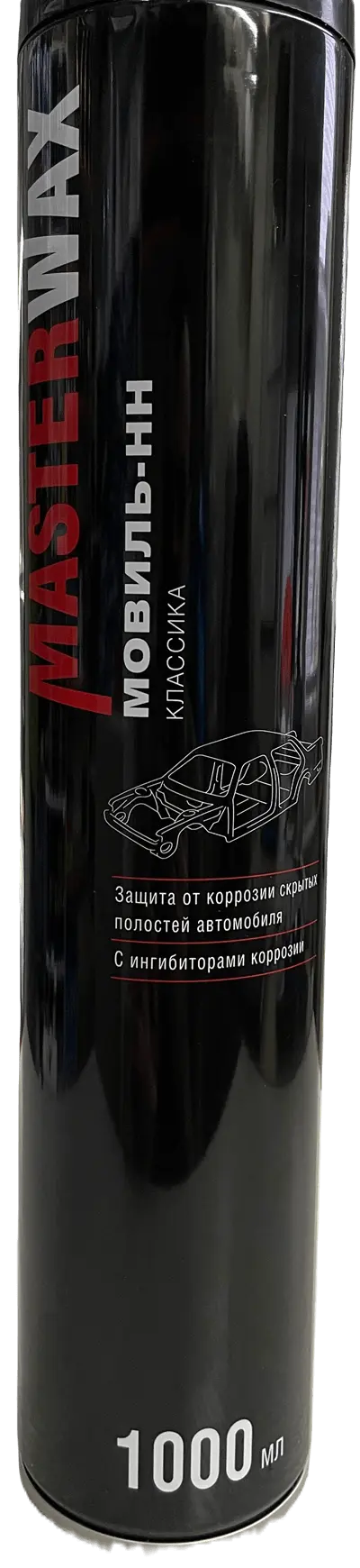 Мовиль MasterWax НН Classic 1000мл