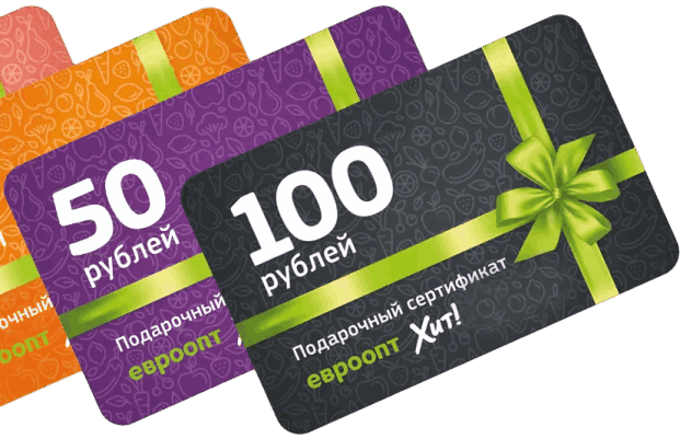Сертификат на 50 BYN Евроопт